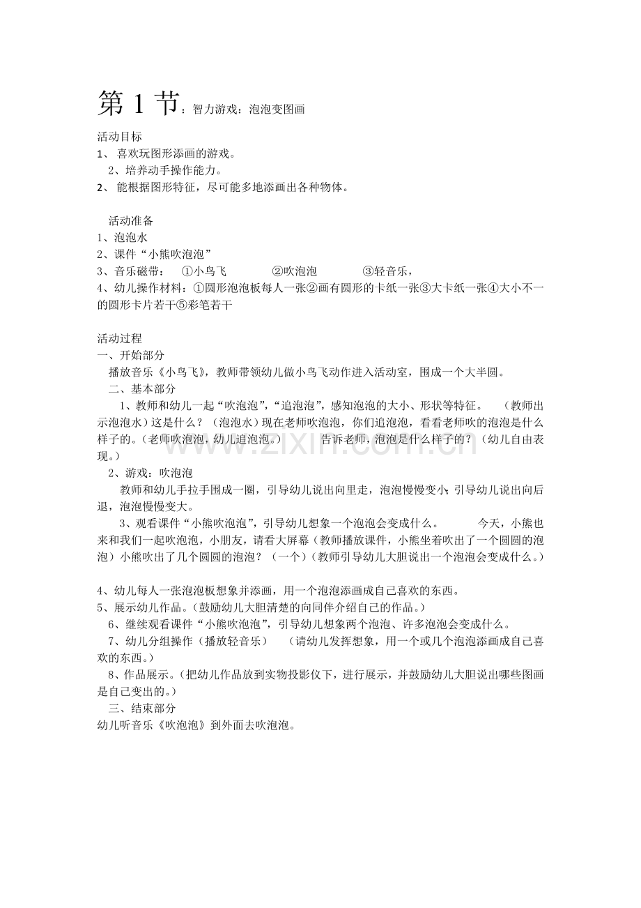 益智游戏教案.doc_第1页