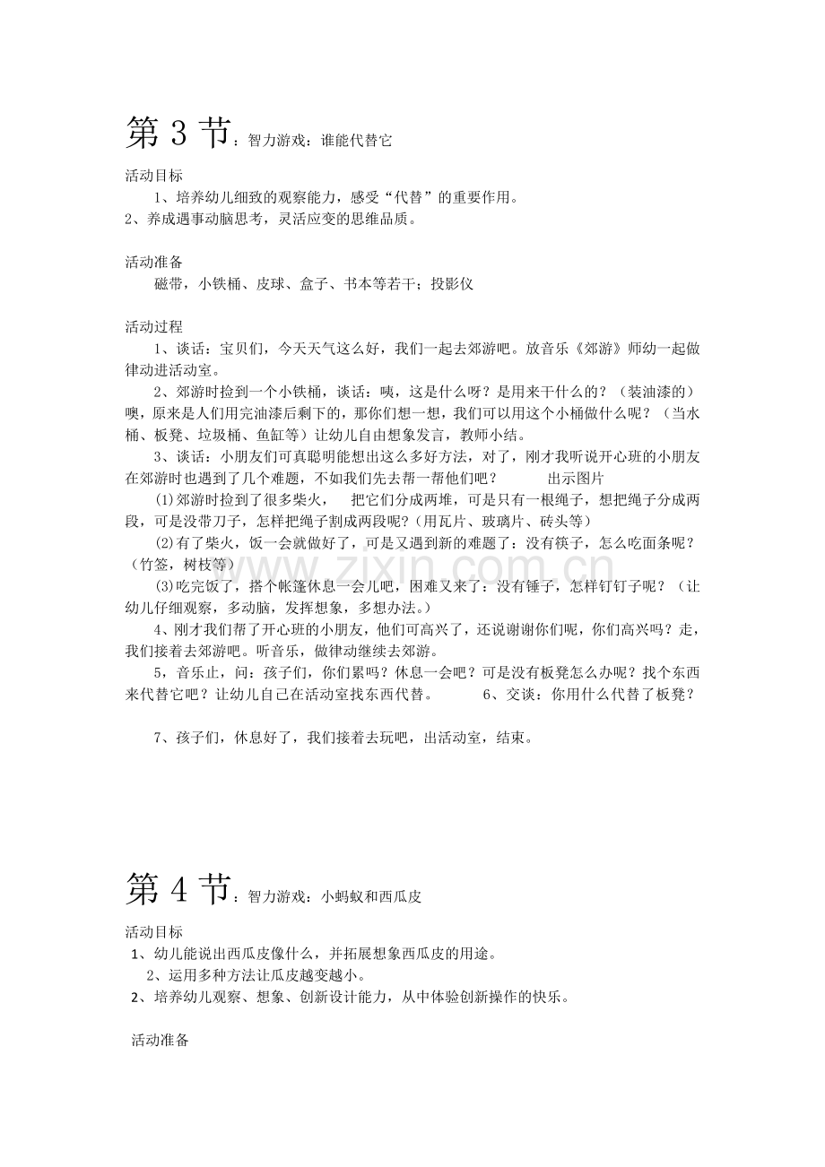 益智游戏教案.doc_第3页