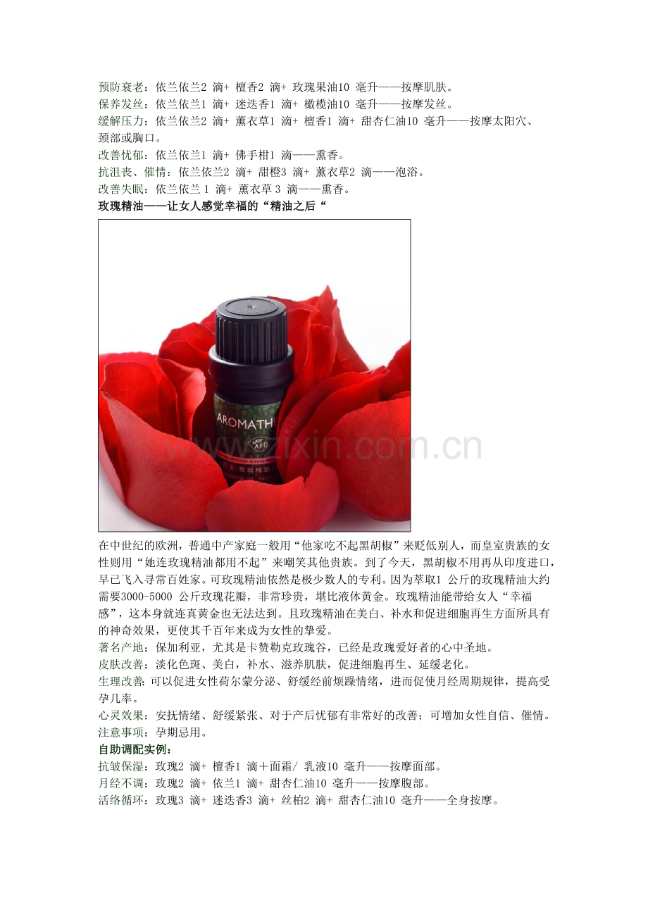 精油骨灰级专家的精油使用小技巧.doc_第3页