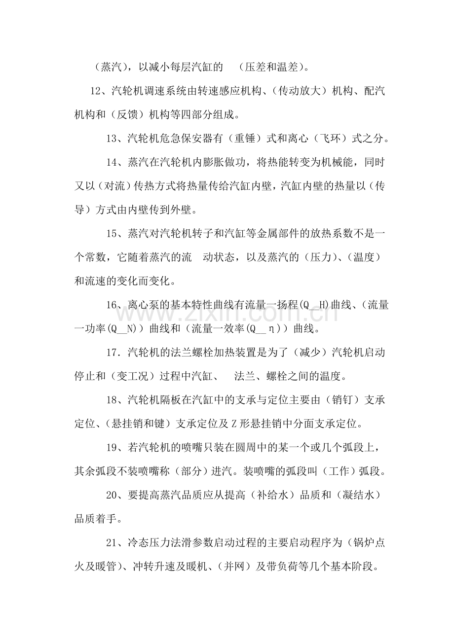 汽轮机专业考试题库完整.doc_第3页