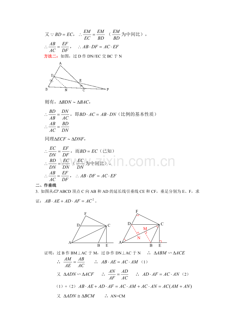 相似三角形中证明技巧.doc_第2页