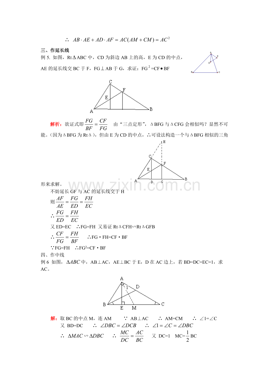 相似三角形中证明技巧.doc_第3页