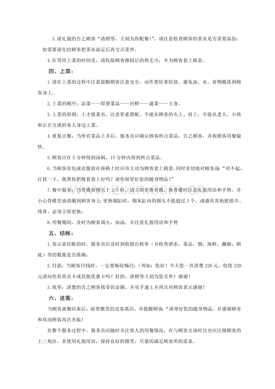 火锅服务员工作流程.doc_第2页