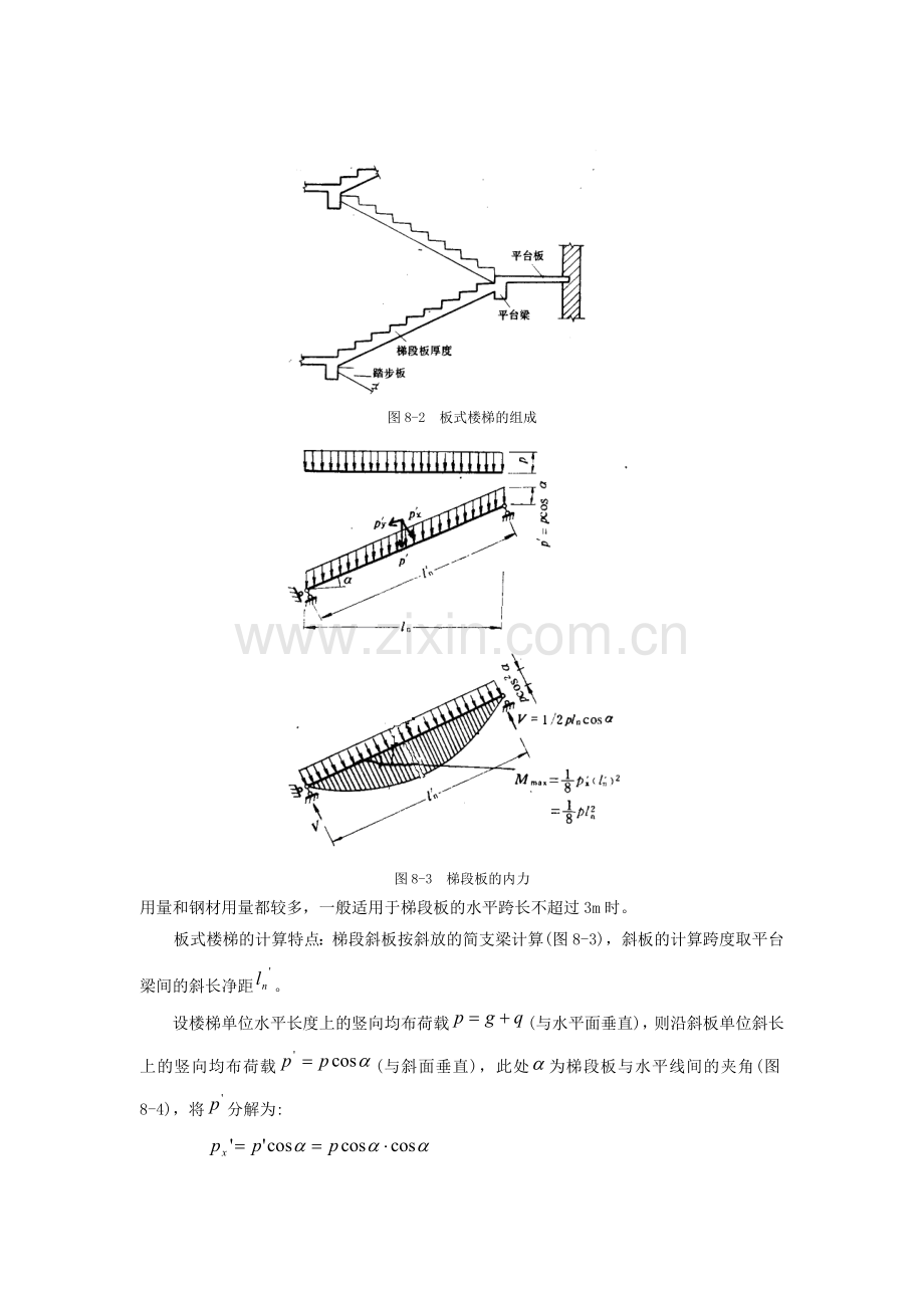 经典楼梯计算(手算)详解.doc_第2页