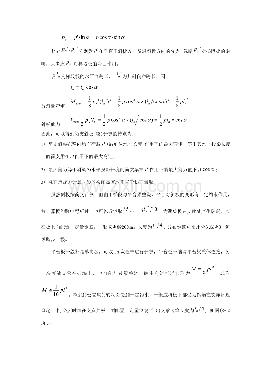 经典楼梯计算(手算)详解.doc_第3页