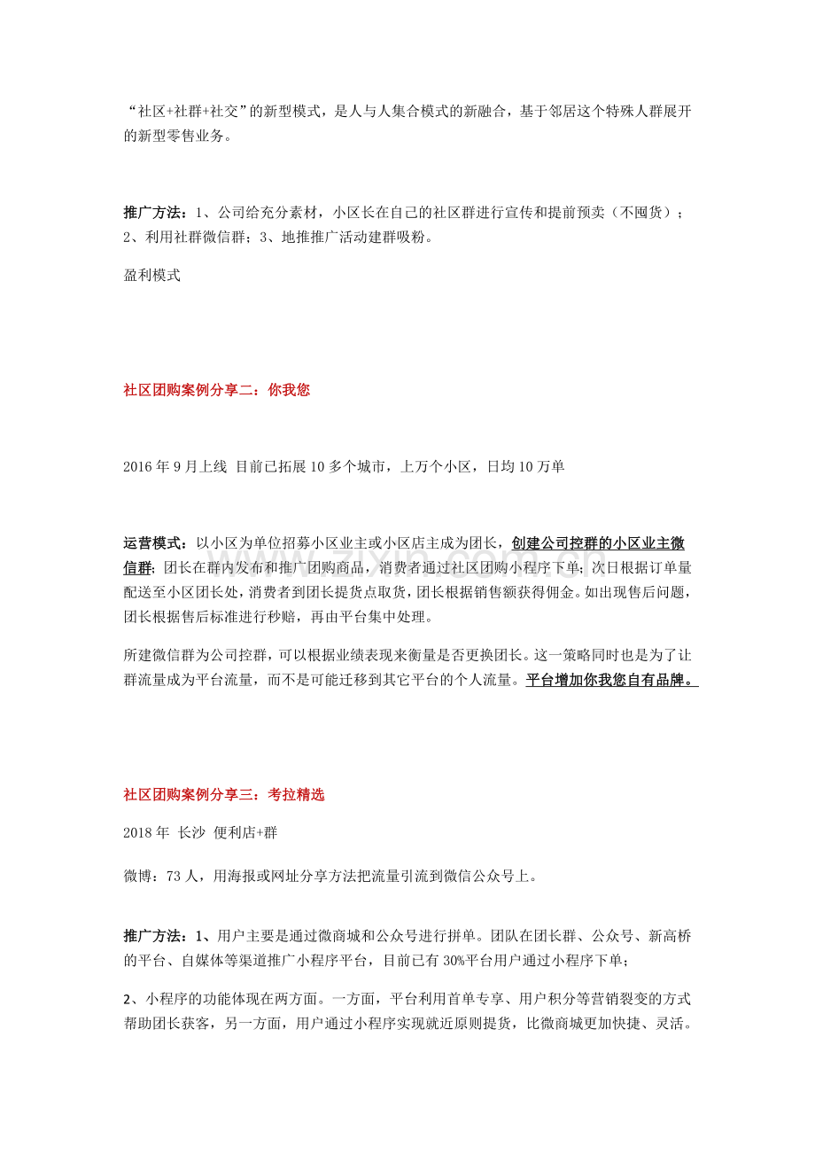 社区团购精选案例.doc_第2页