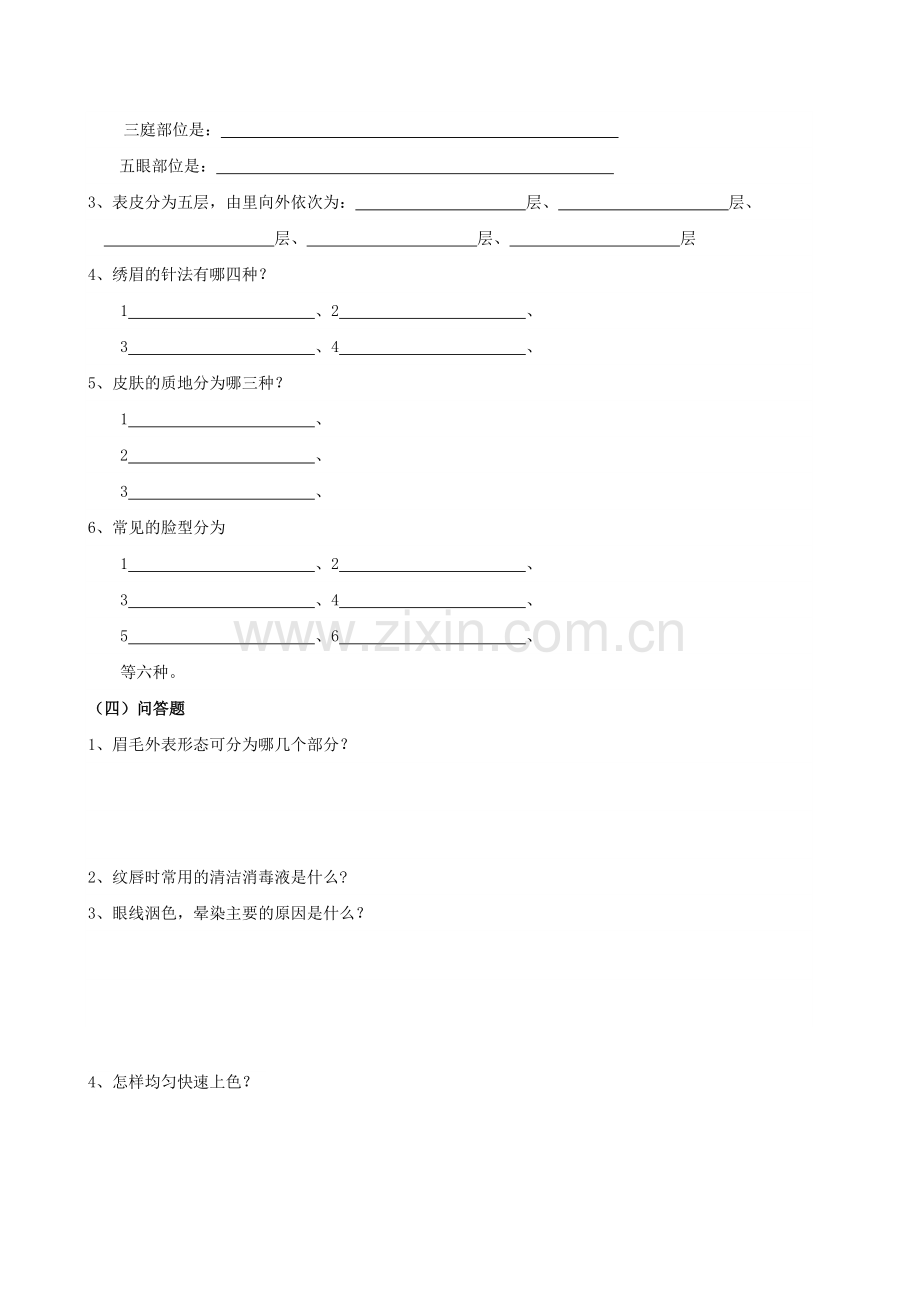 纹绣试卷.doc_第3页