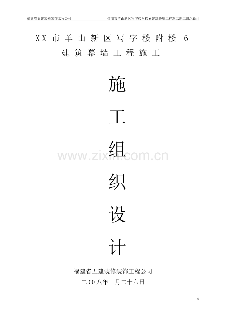 毕业设计论文-羊山新区写字楼建筑幕墙施工组织设计(标准).doc_第1页