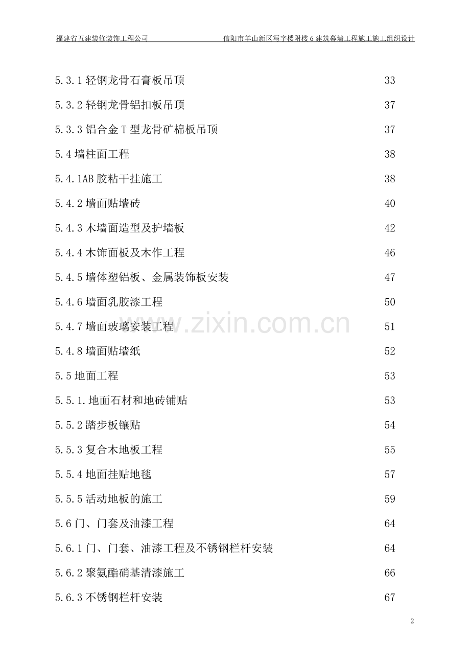 毕业设计论文-羊山新区写字楼建筑幕墙施工组织设计(标准).doc_第3页