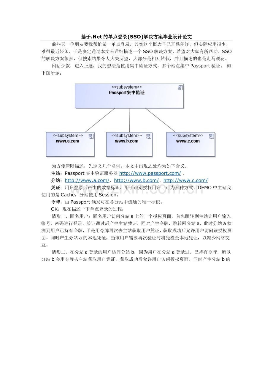 于基net的单点登录sso解决方案设计--毕业设计.doc_第1页