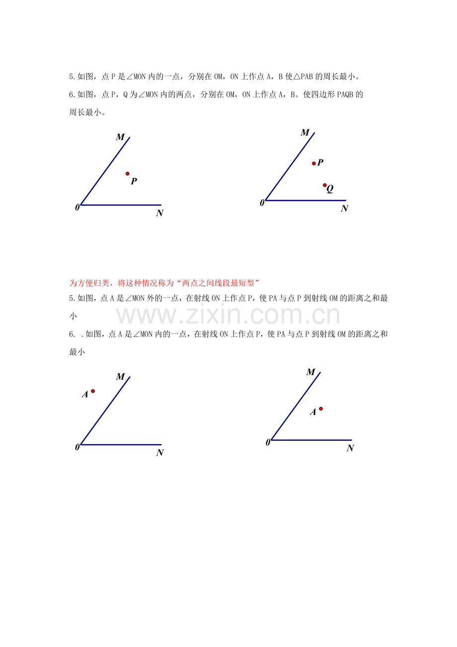 线段之和最短问题.doc_第2页