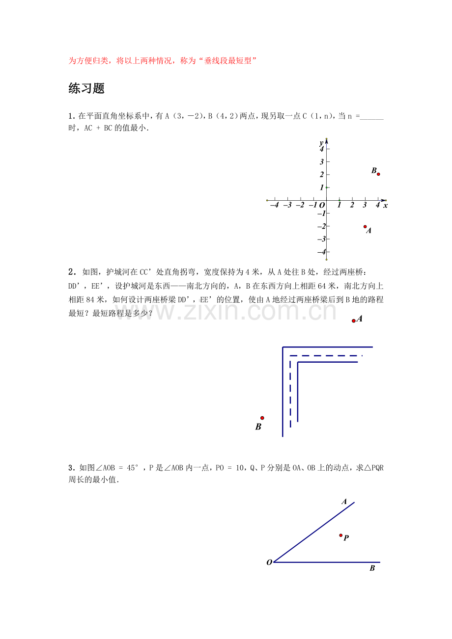 线段之和最短问题.doc_第3页