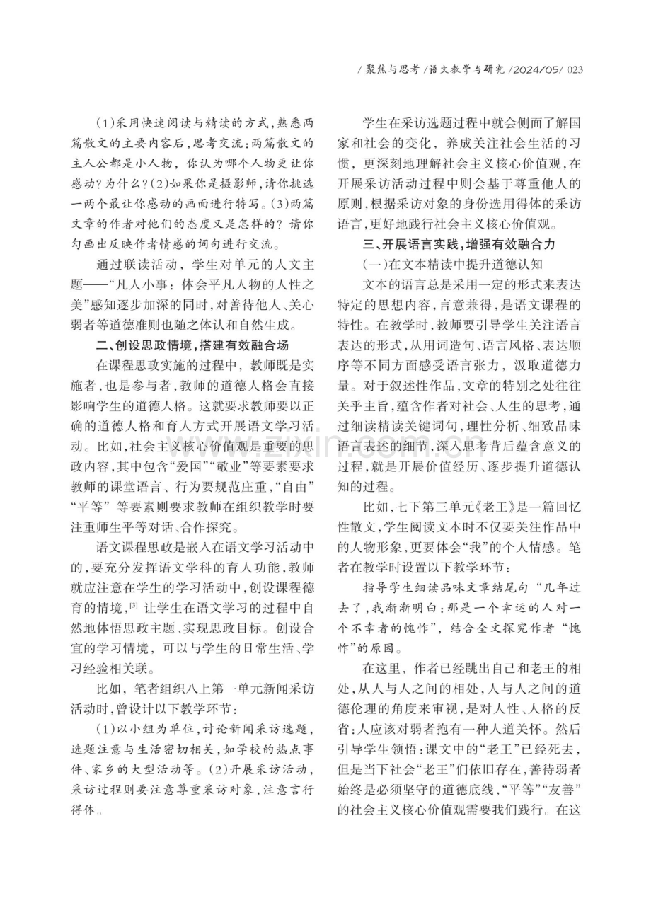 基于学科特质的初中语文课程思政实施策略.pdf_第2页