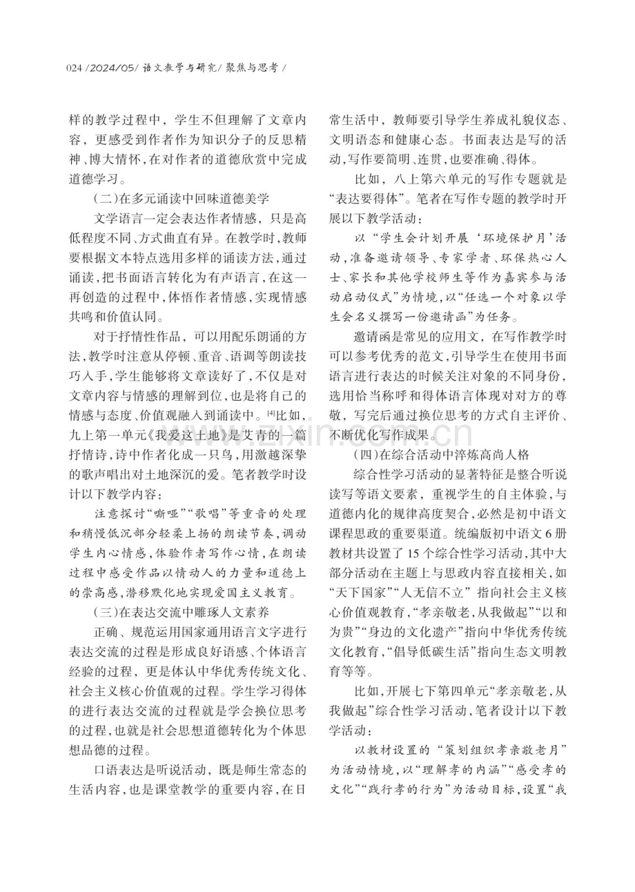 基于学科特质的初中语文课程思政实施策略.pdf_第3页