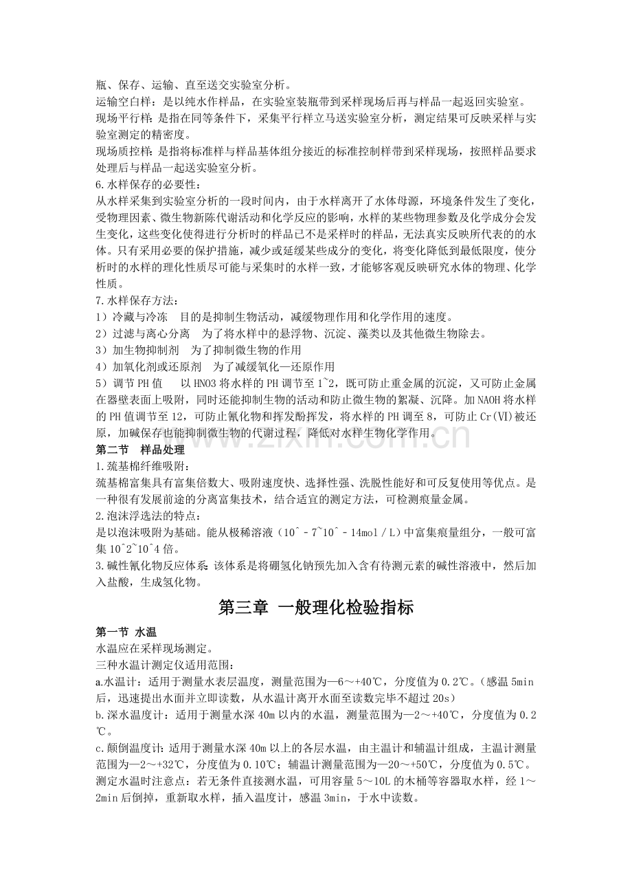 水质理化检验-期末复习资料总结.doc_第2页