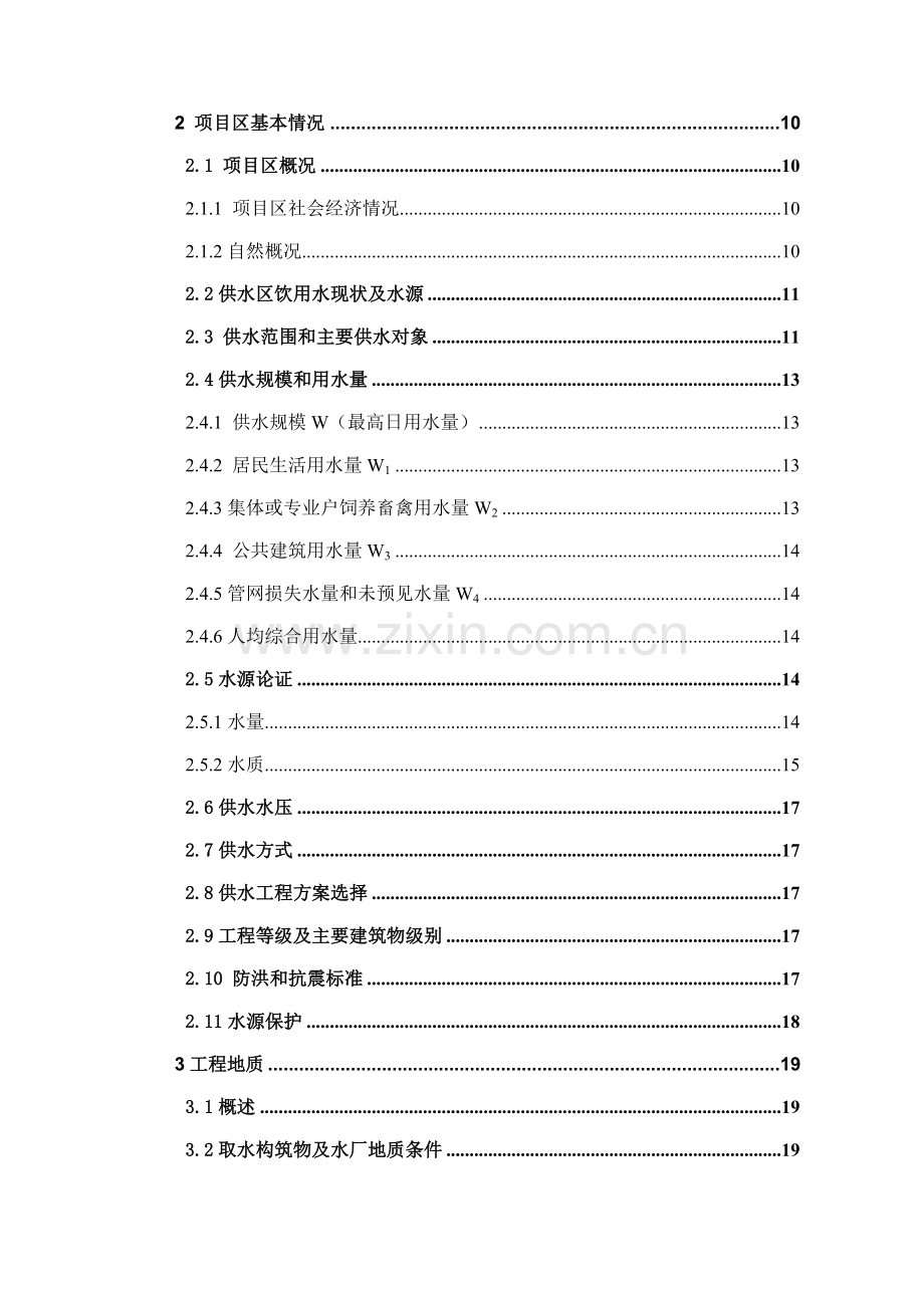 甘肃省农村饮水安全工程设计方案--毕业论文.doc_第3页