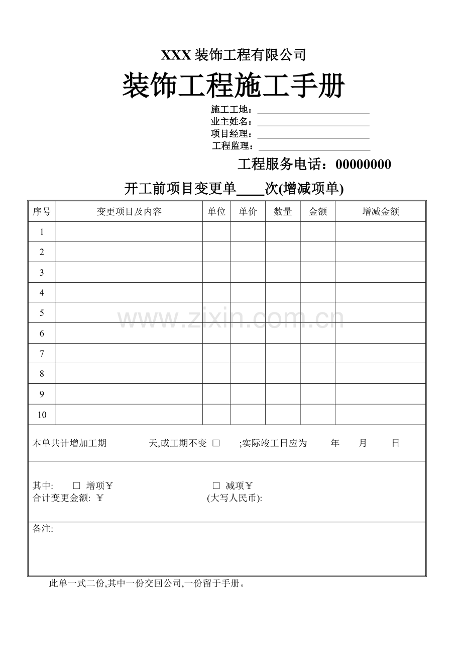 装饰工程施工管理手册.doc_第1页