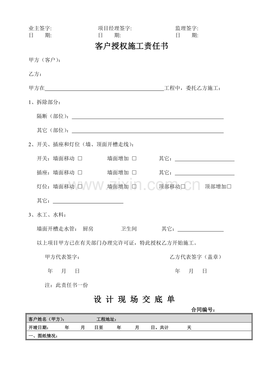 装饰工程施工管理手册.doc_第2页