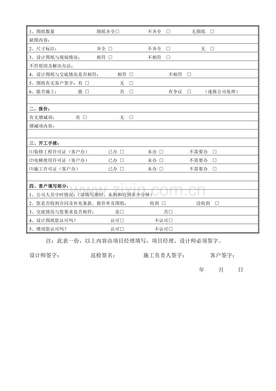 装饰工程施工管理手册.doc_第3页