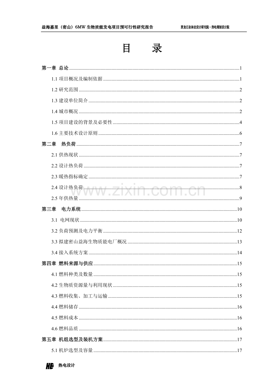 6mw生物质能发电项目可行性研究报告.doc_第3页