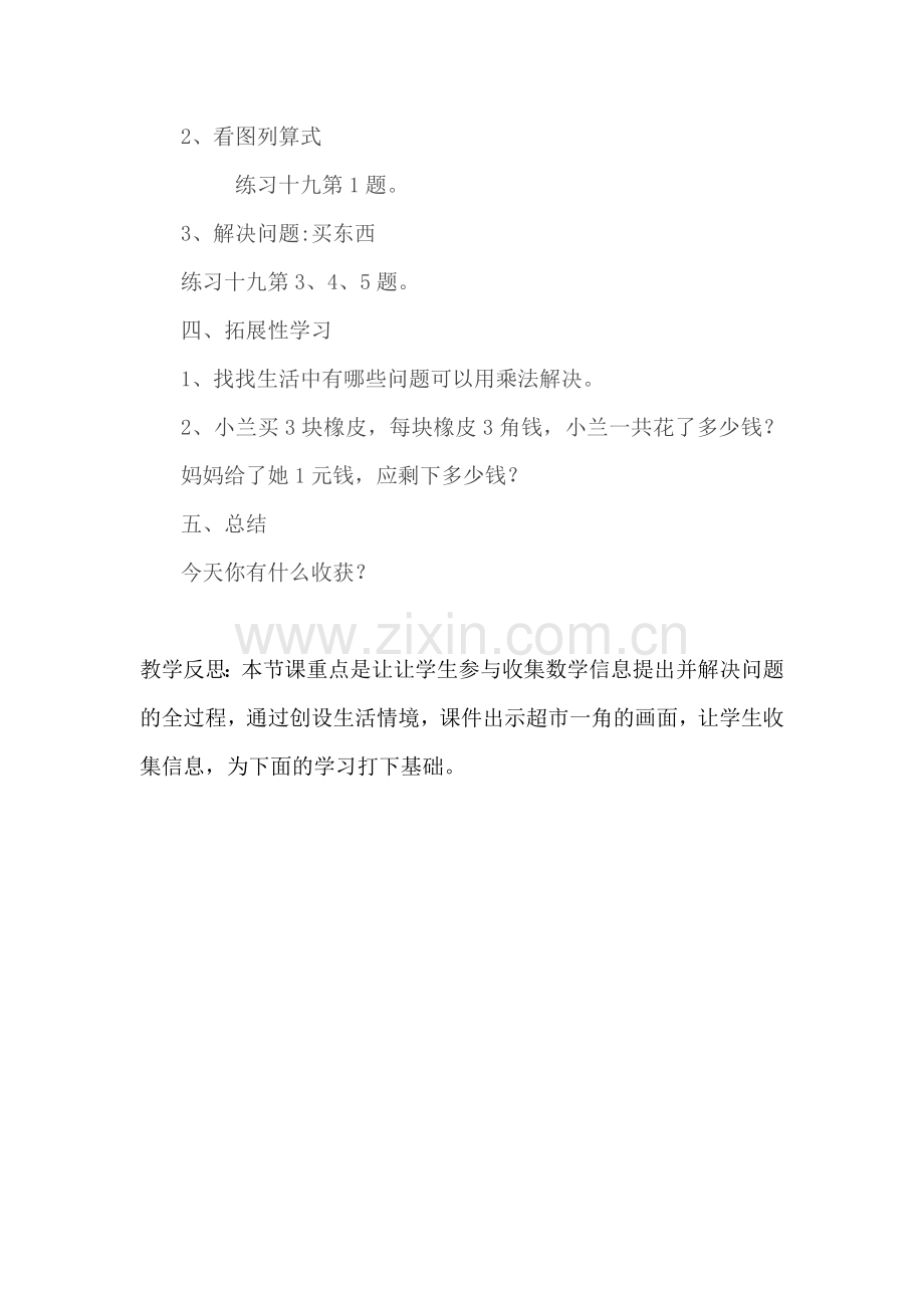 用7、8的乘法口诀解决问题.doc_第3页