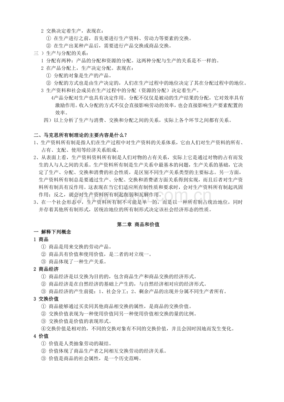 精选-政治经济学课后题参考答案.doc_第3页