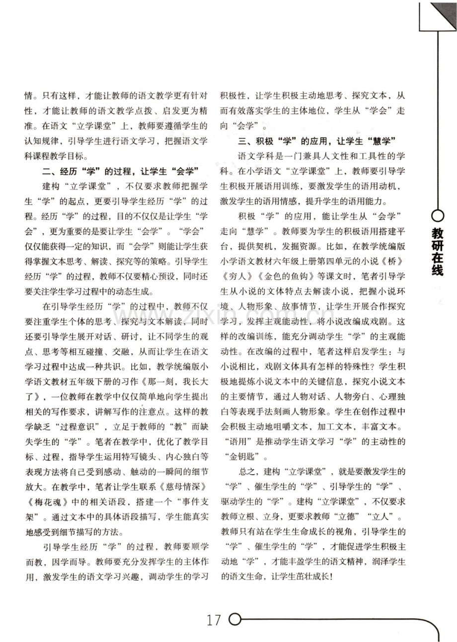 建构“立学课堂”的方法.pdf_第2页