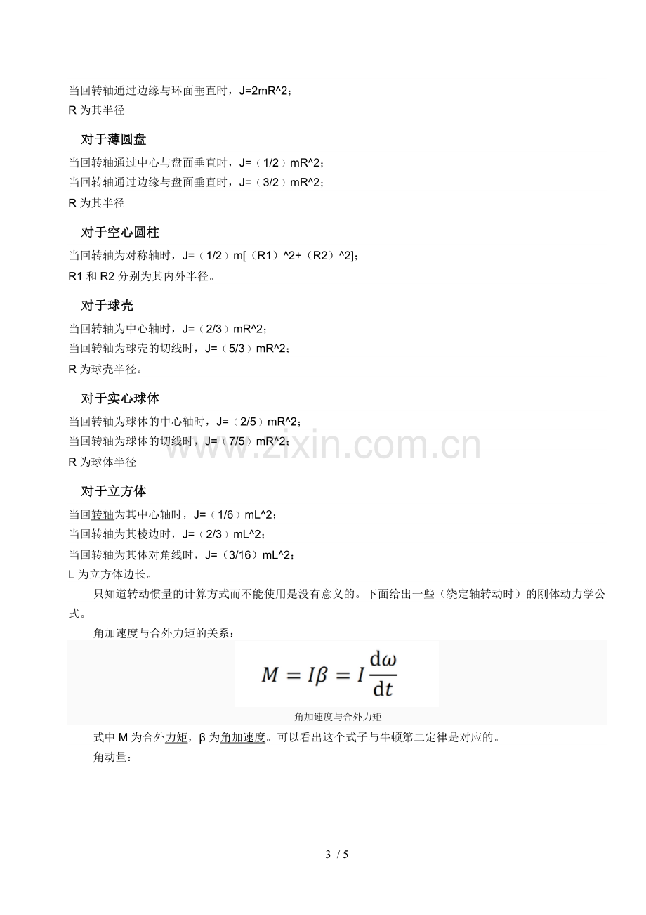 转动惯量公式表.doc_第3页