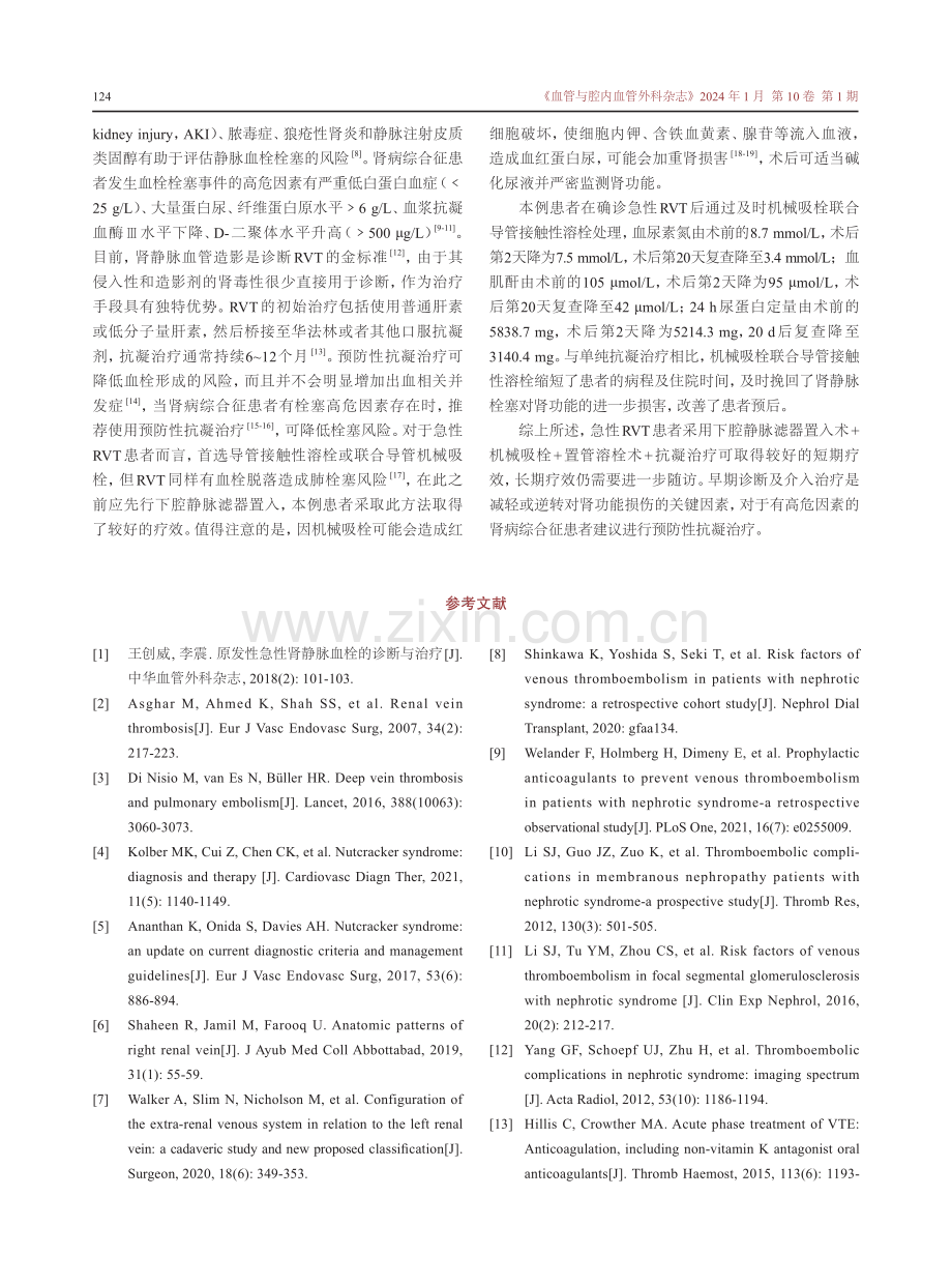 机械吸栓联合导管接触性溶栓治疗肾静脉血栓形成1例.pdf_第3页