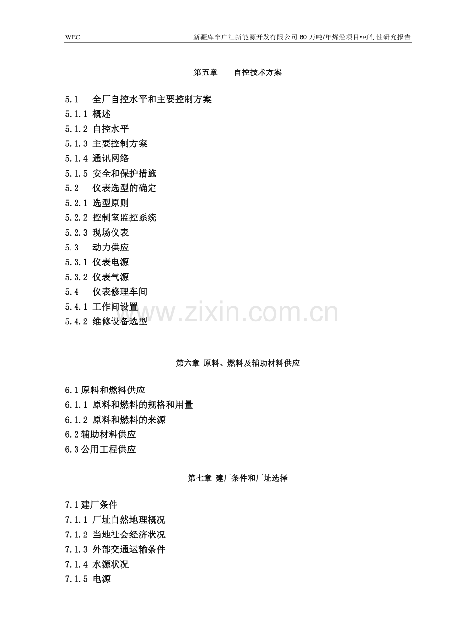 60万吨煤制烯烃项目建设可行性研究报告.doc_第3页