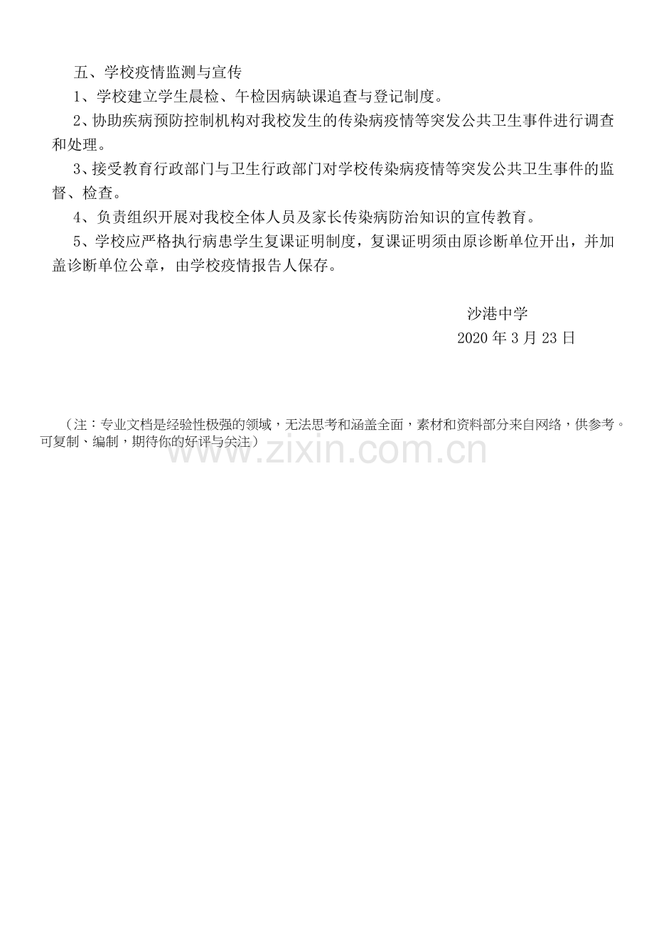 沙港中学新冠肺炎疫情及突发公共卫生事件报告制度.doc_第2页