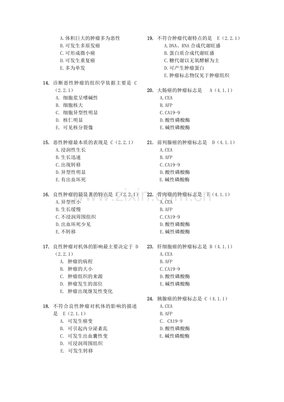 肿瘤学选择题及填空题.doc_第2页