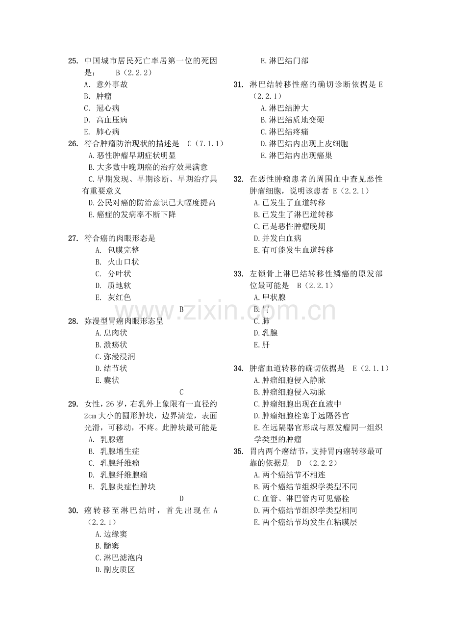 肿瘤学选择题及填空题.doc_第3页