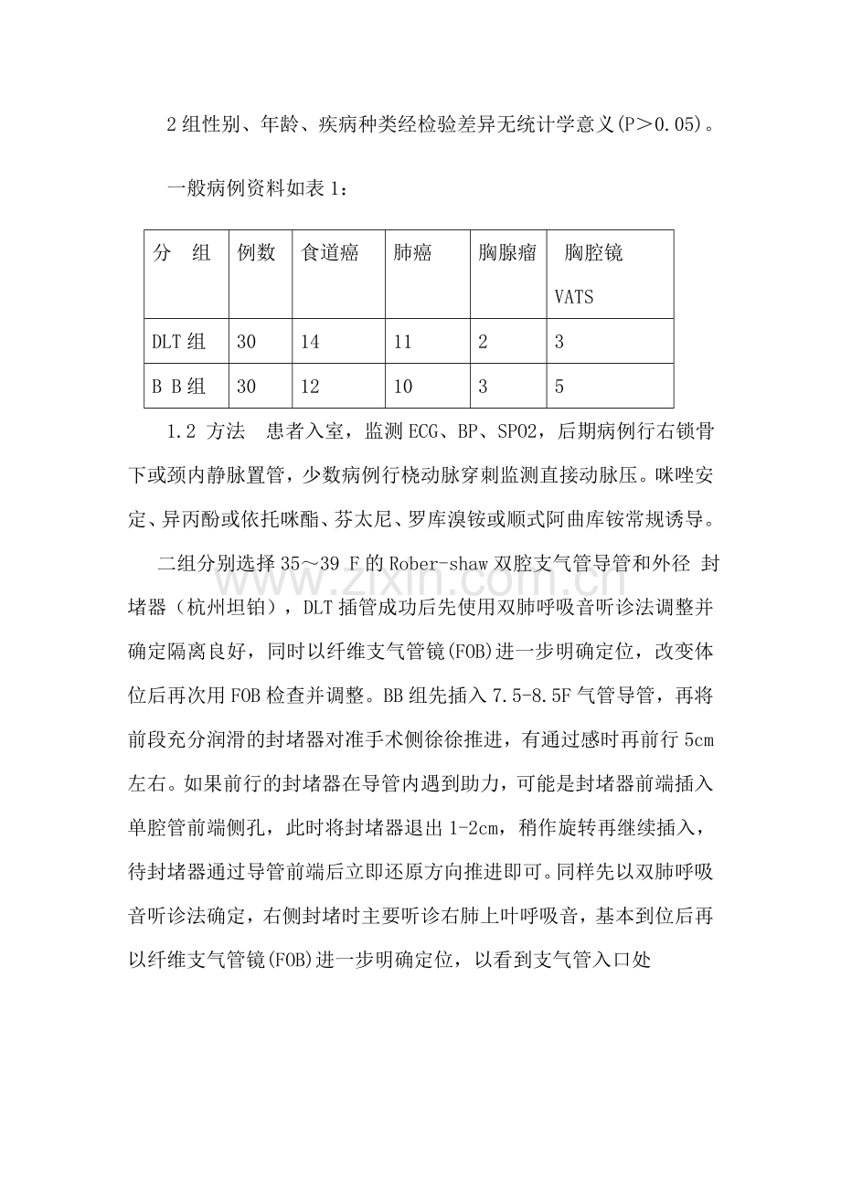 肺隔离术-双腔管、封堵管如何选择(修).doc_第2页