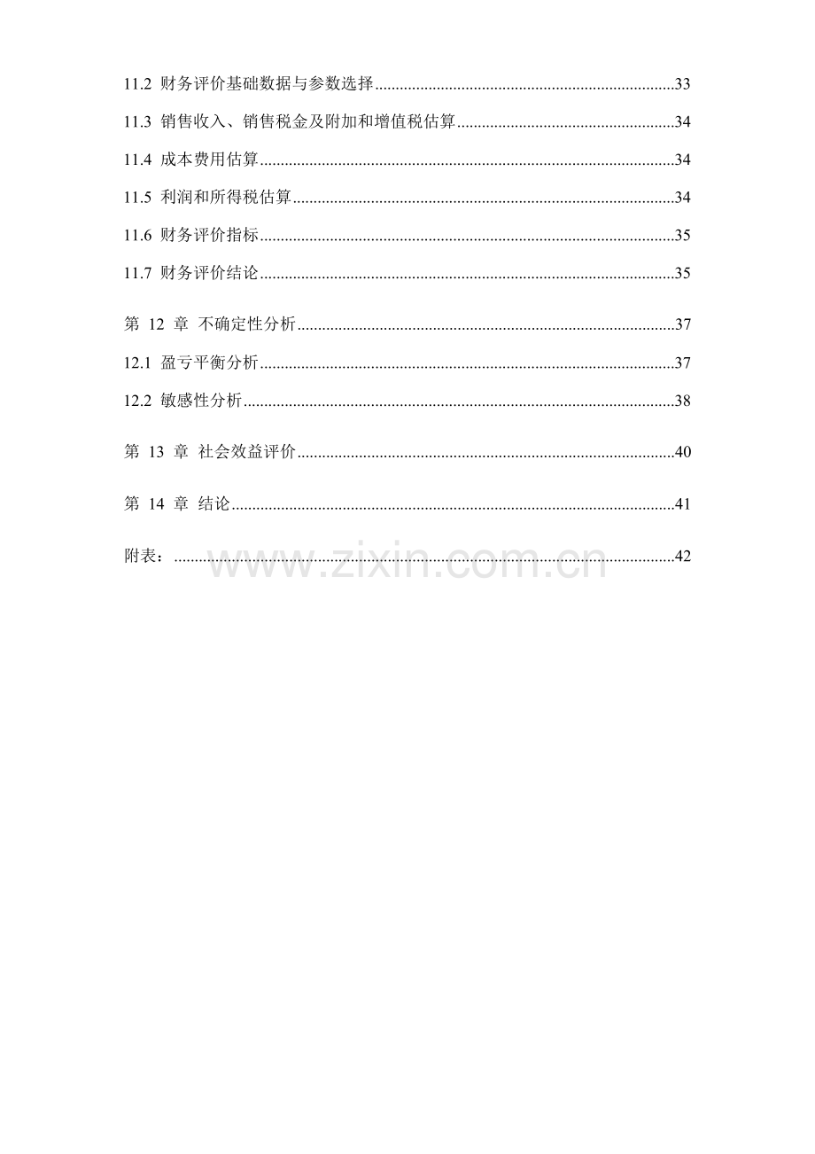 关山瓦板岩矿开发利用项目资金建设可行性研究报告书.doc_第3页