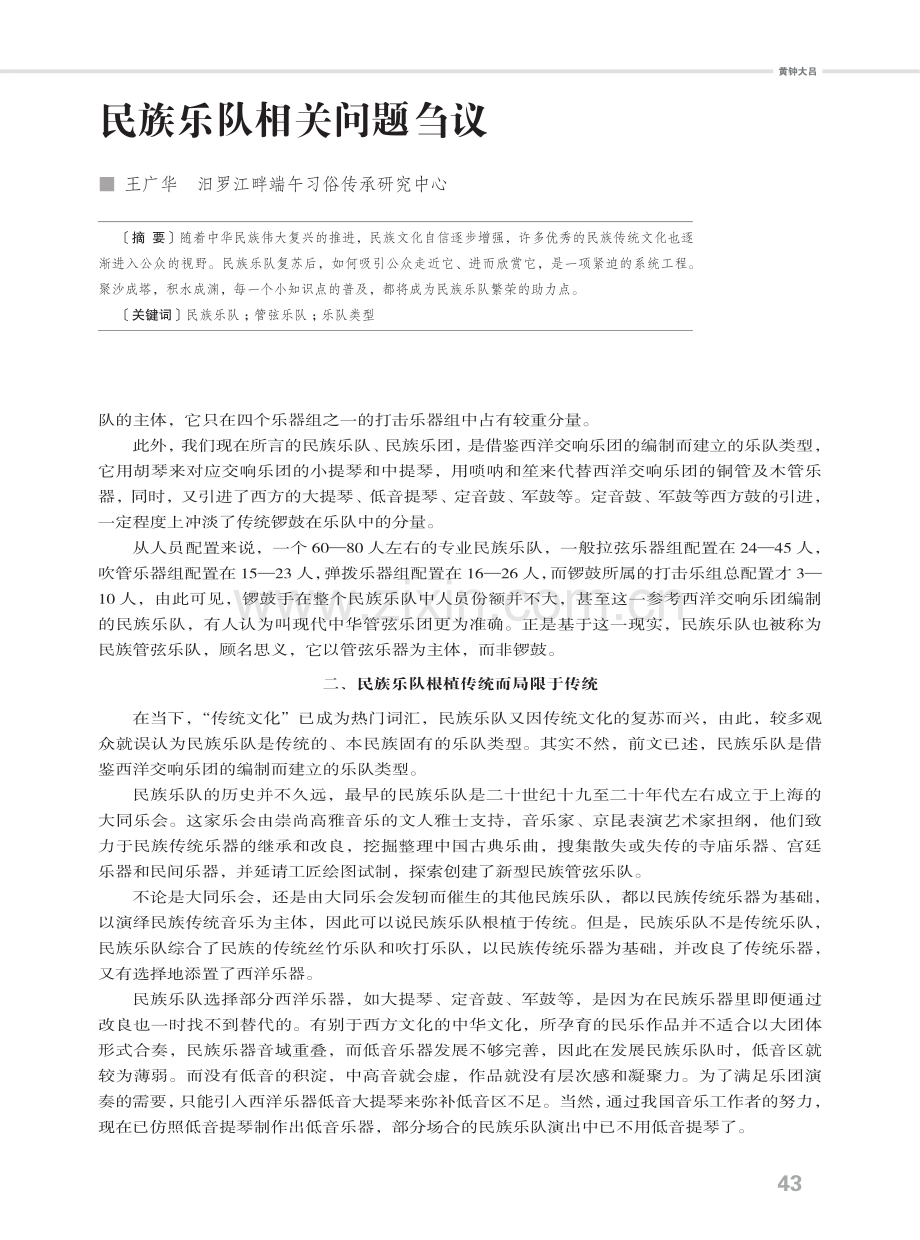 民族乐队相关问题刍议.pdf_第2页