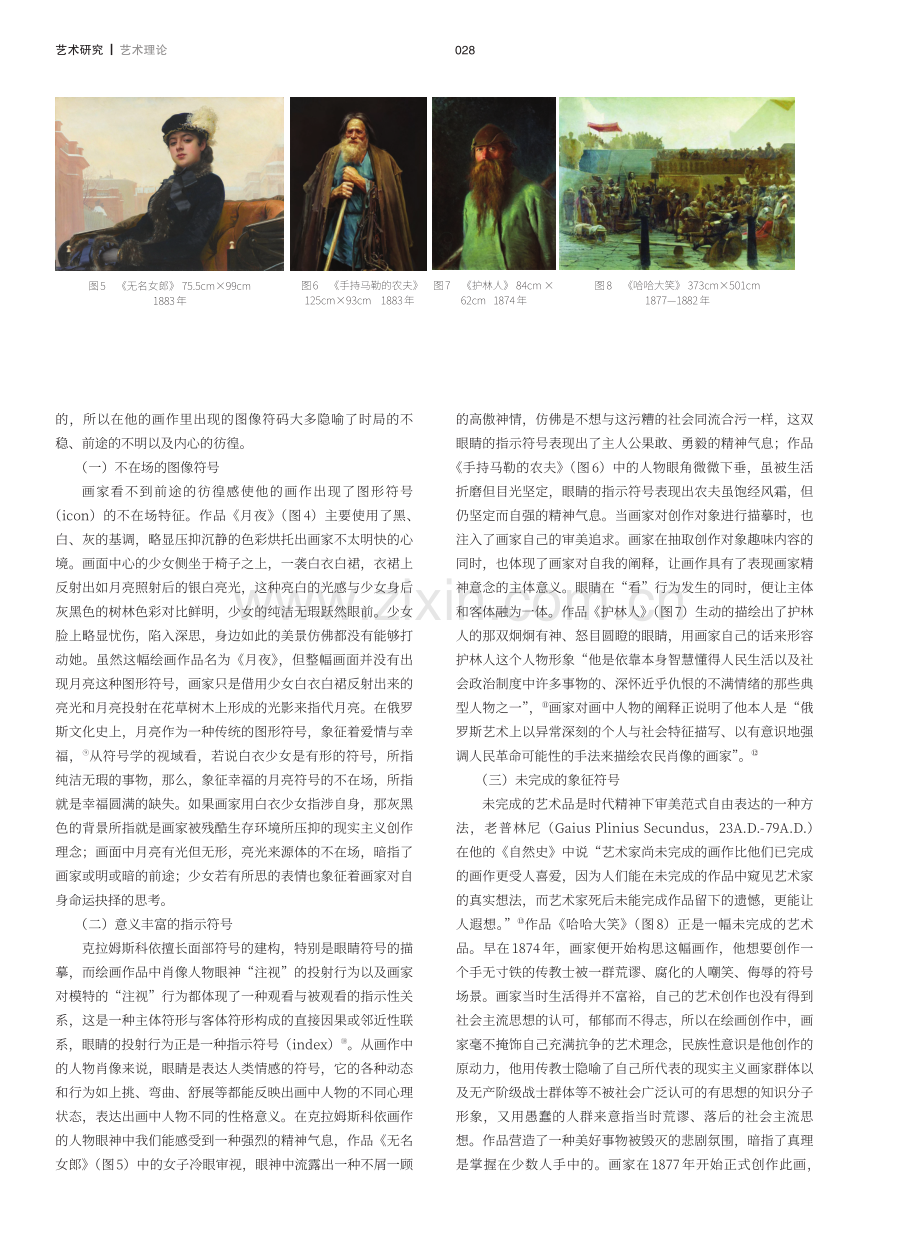 克拉姆斯科依具象性绘画语言的符号化识别.pdf_第3页