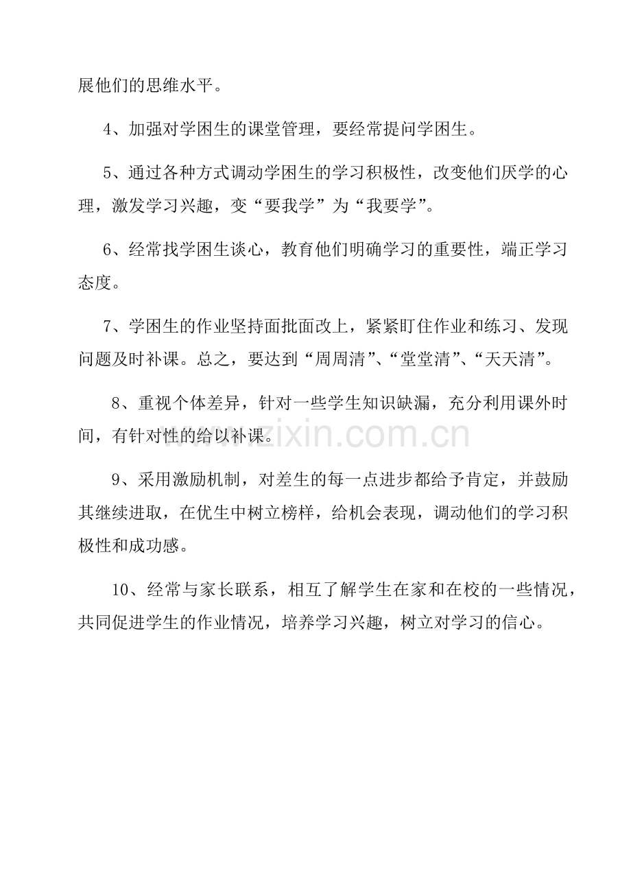 理智小学课外辅导实施方案.doc_第3页