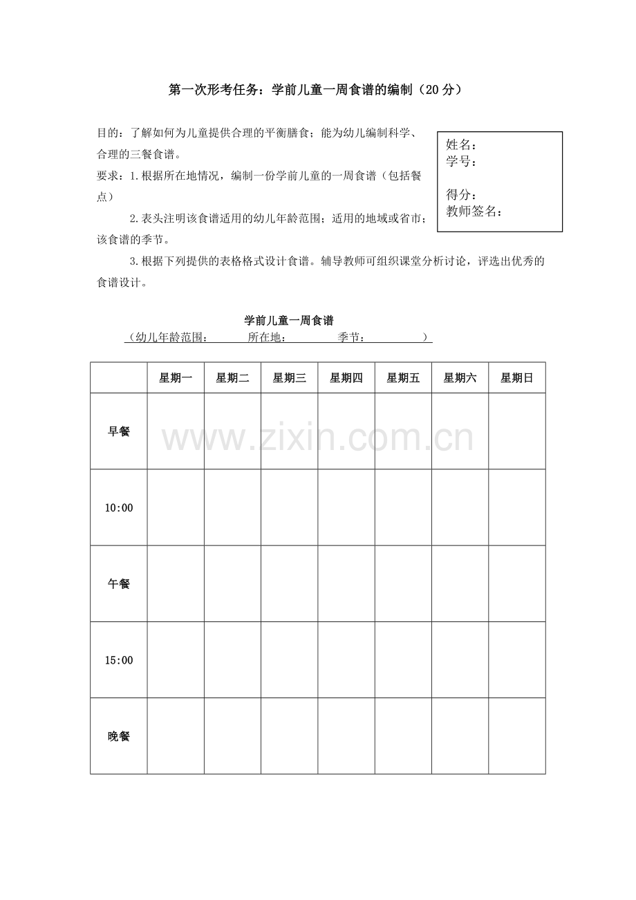 离线作业-学前儿童卫生与保健形考册201702.doc_第2页