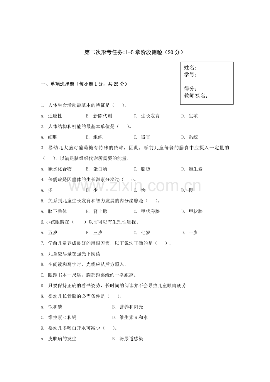 离线作业-学前儿童卫生与保健形考册201702.doc_第3页