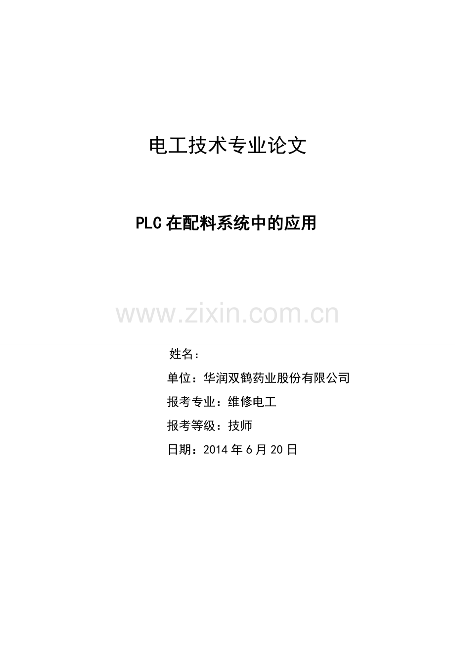 维修电工技师论文doc.doc_第1页