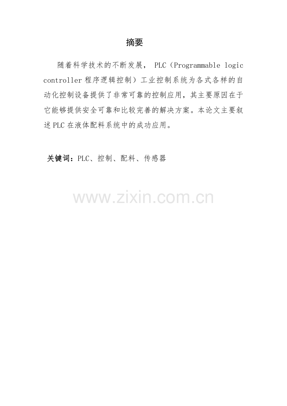 维修电工技师论文doc.doc_第2页