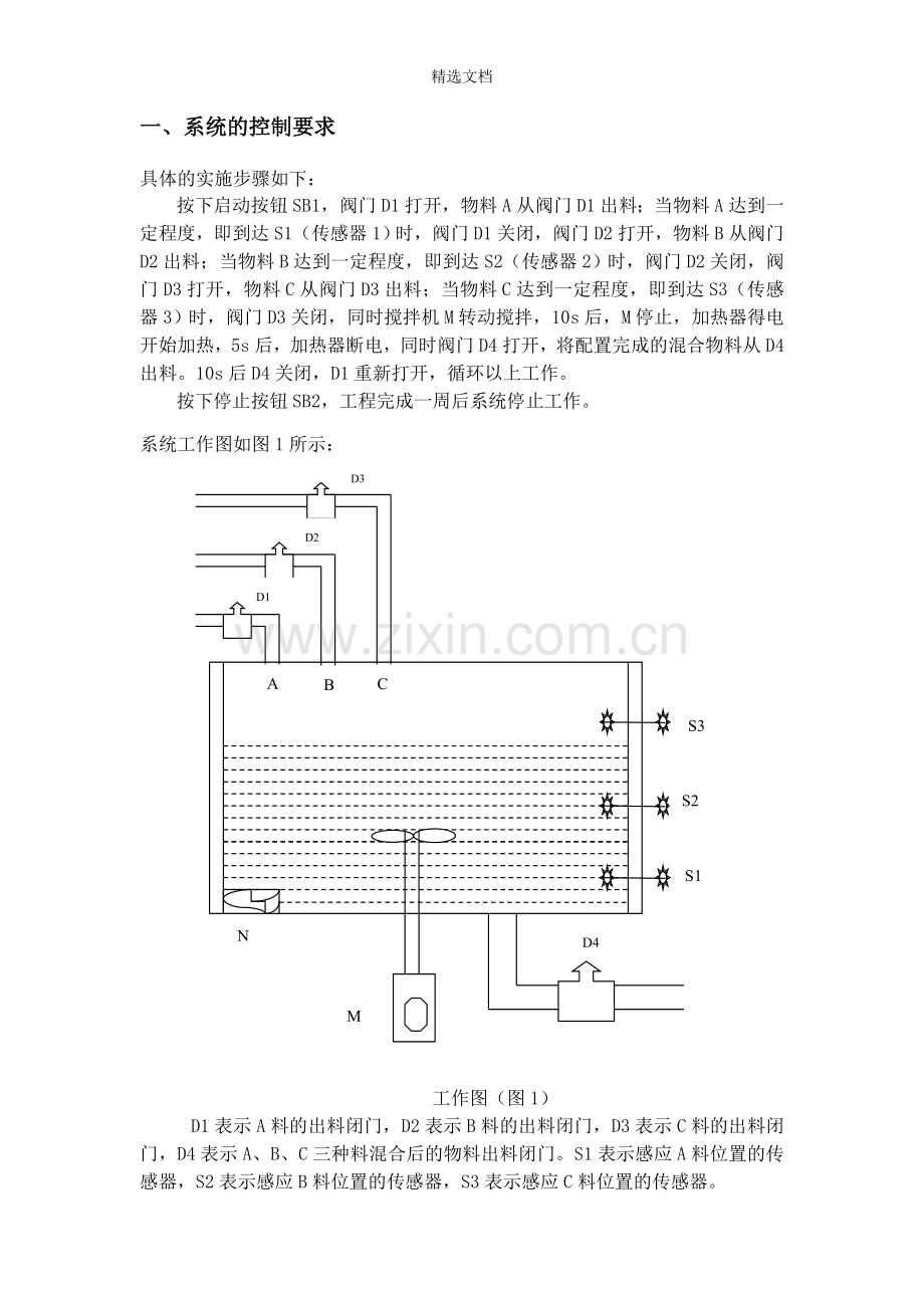 维修电工技师论文doc.doc_第3页