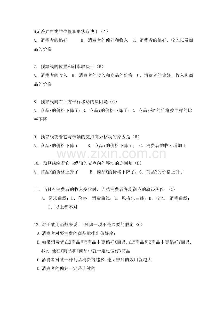 西方经济学第三章作业.doc_第3页