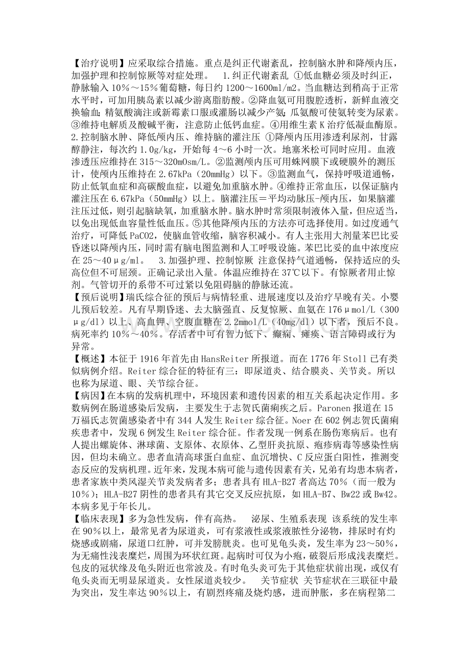 瑞氏综合征.doc_第3页