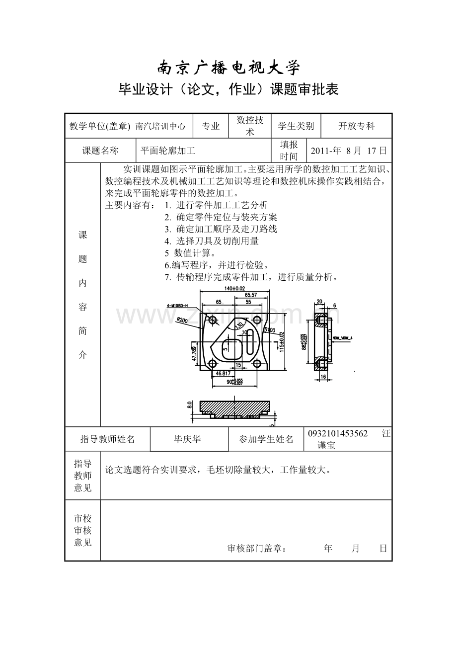 学士学位论文--平面轮廓零件在加工中心上的加工.doc_第2页