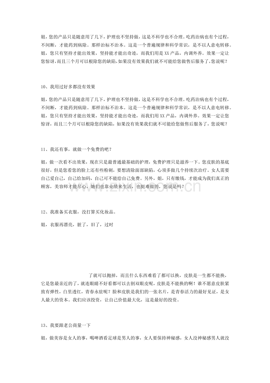 美容院销售话术.doc_第3页