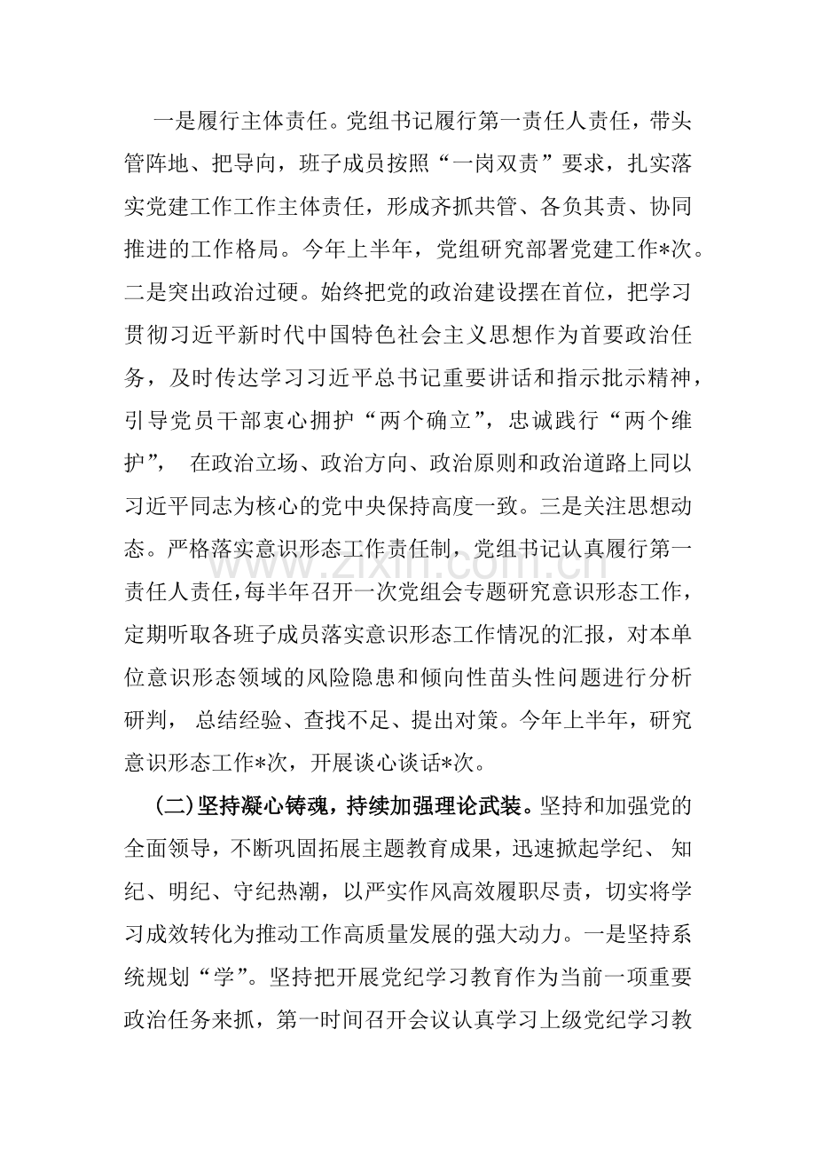 2024年机关单位上半年党建工作总结和下半年工作计划【2篇范文】.docx_第2页