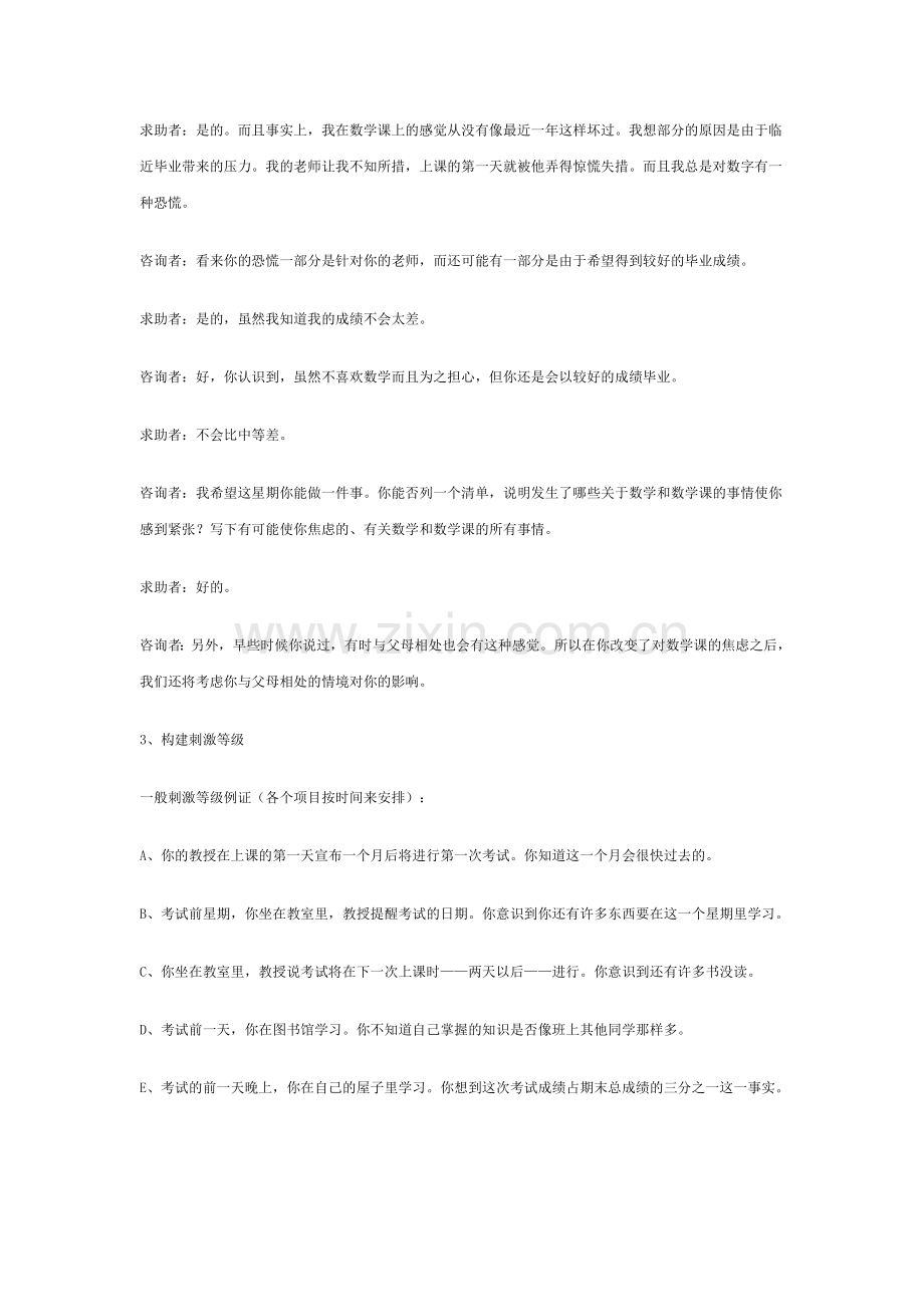 系统脱敏疗法的一个经典案例.doc_第2页