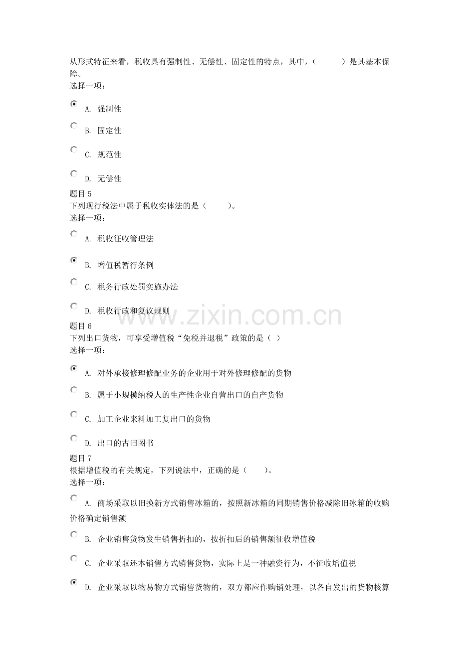 税收基础形考任务1(含答案).doc_第2页